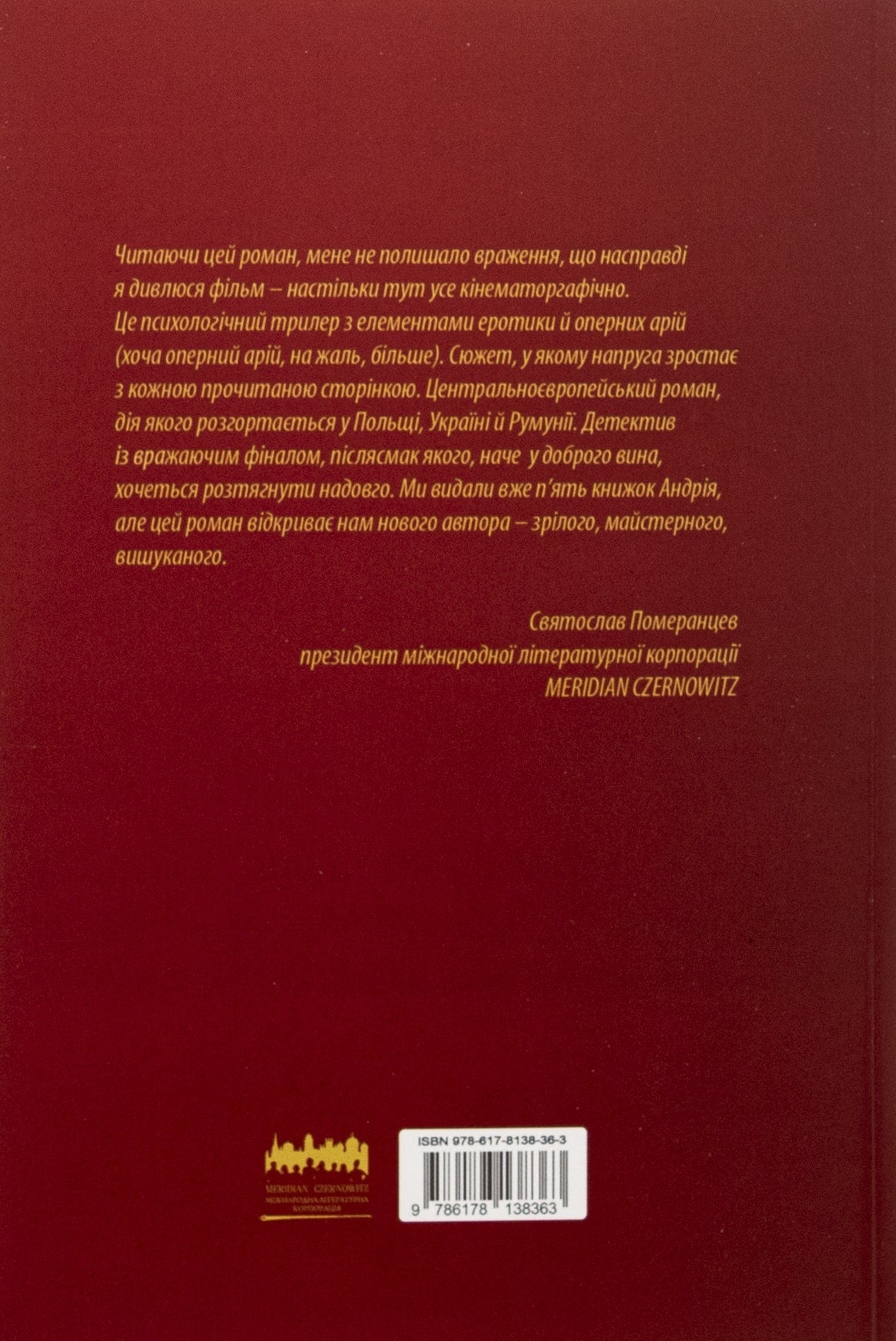 Книга Твій погляд, Чіо-Чіо-сан Андрій Любка