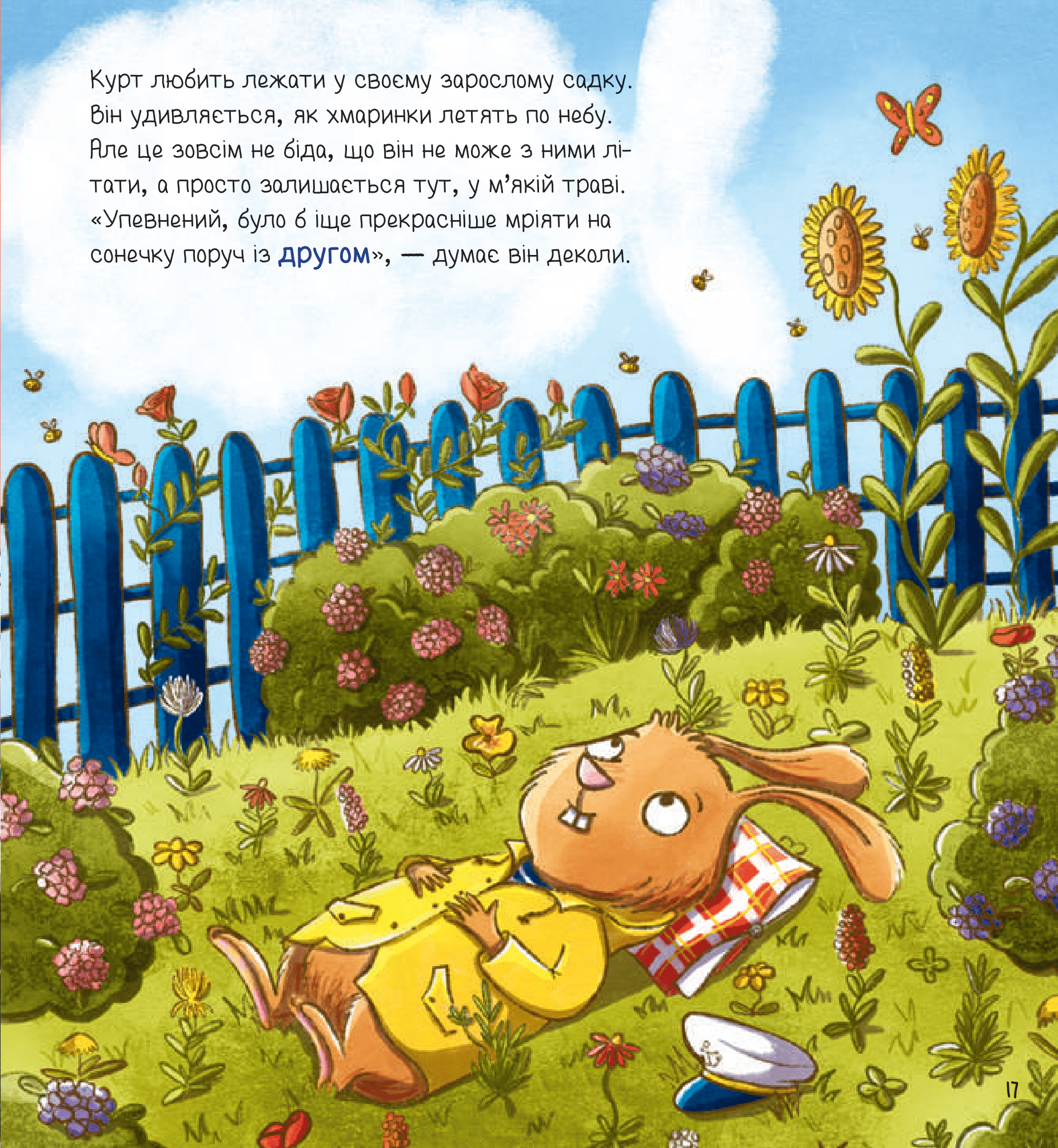 Книга Івве та Курт. Двоє друзів і море — Крістіна Шармахер-Шрайбер