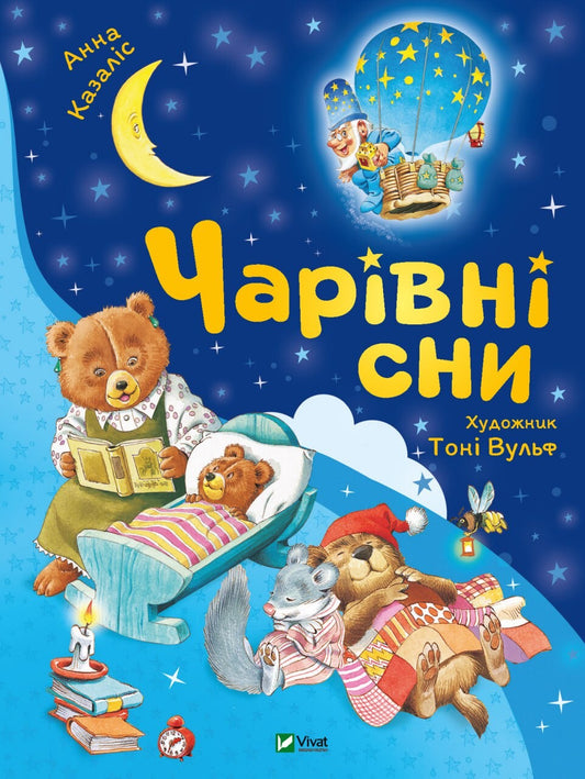 Книга Чарівні сни — Анна Казаліс