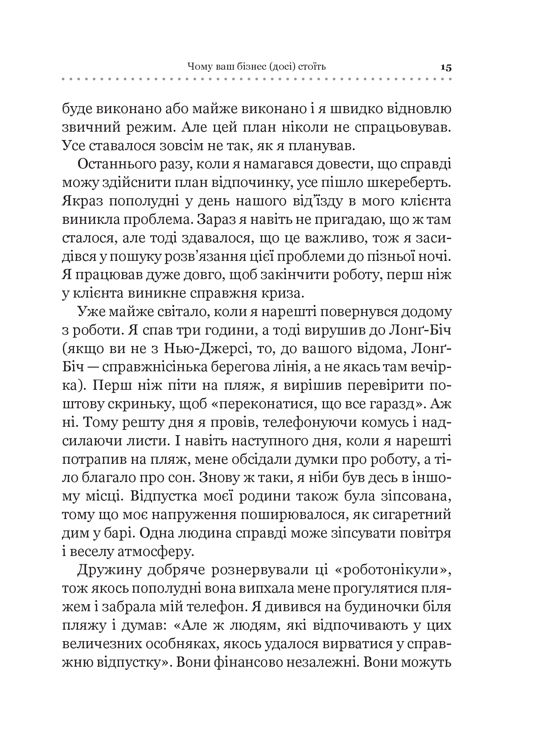 Книга Точний як годинник — Міхаловіц М.