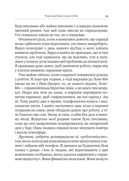 Книга Точний як годинник — Міхаловіц М.