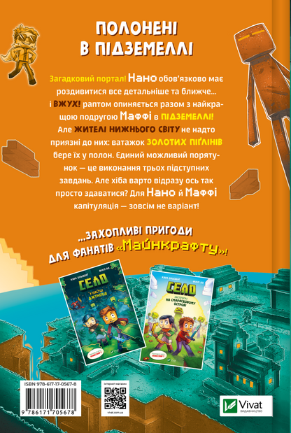 Книга Село. У пастці Нижнього світу — Карл Ольсберг