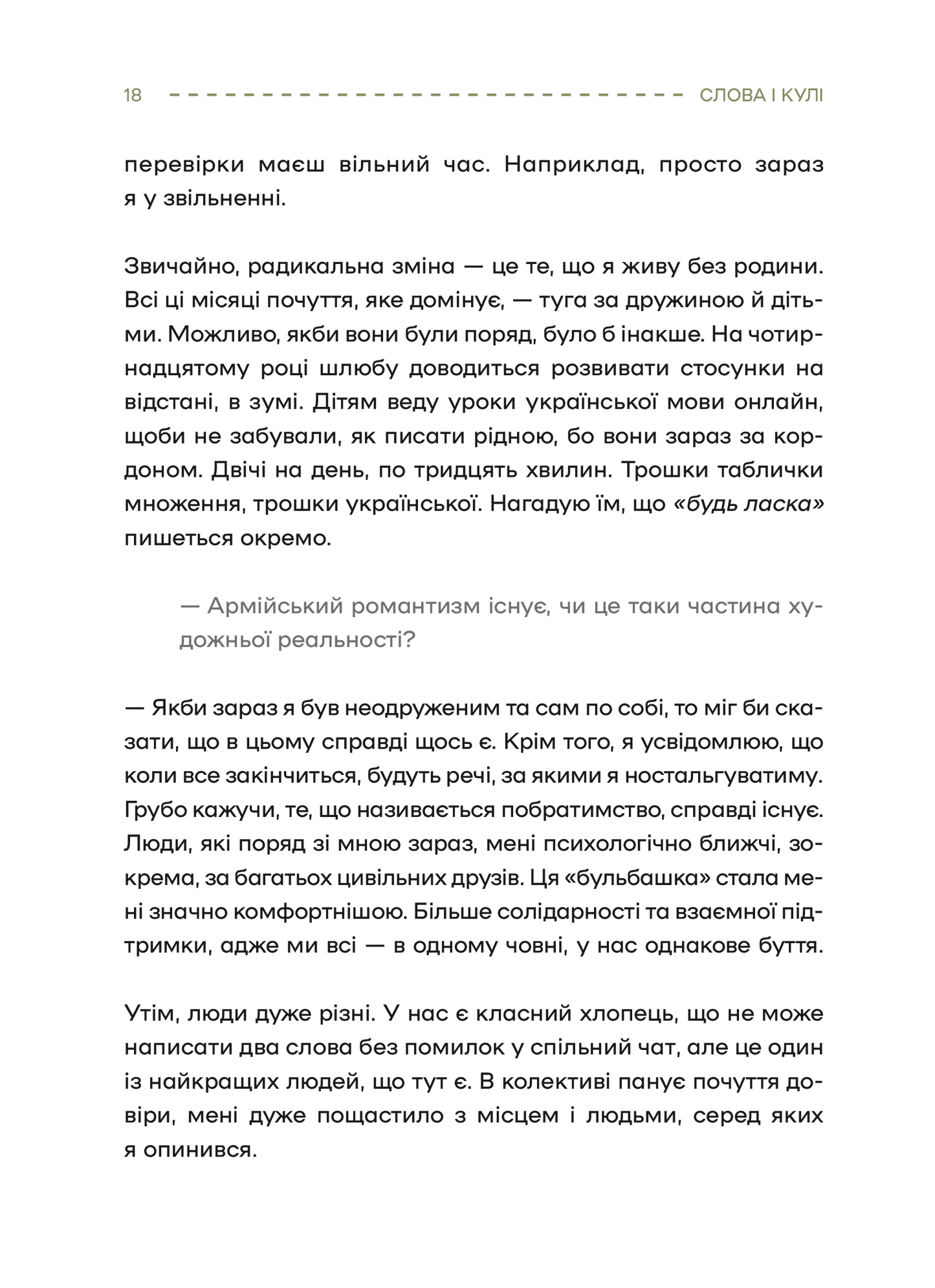 Книга Слова і кулі — укл.Наталя Корнієнко