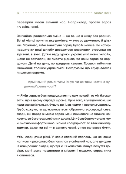 Книга Слова і кулі — укл.Наталя Корнієнко