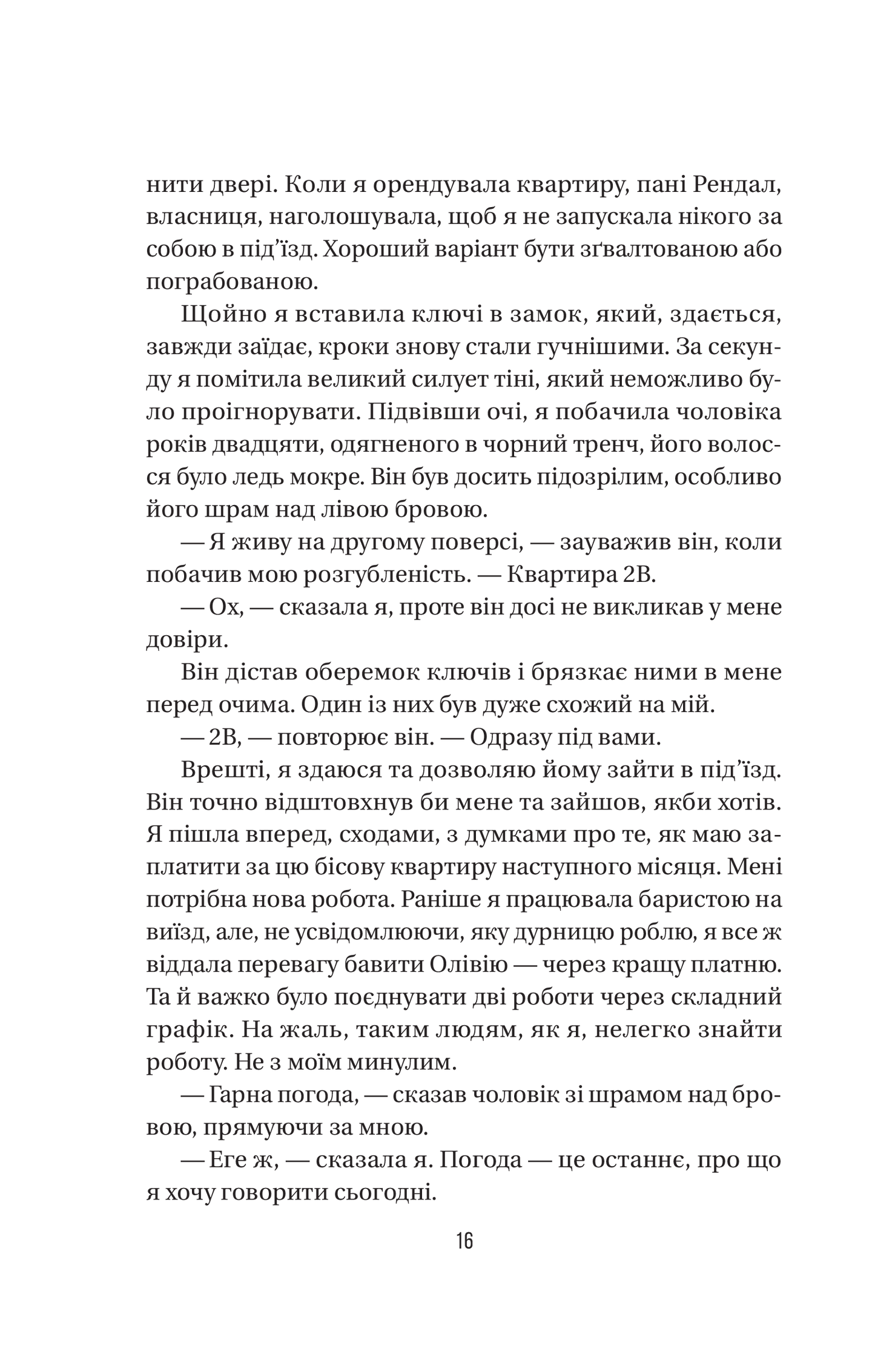 Книга Секрет служниці — Фріда Мак-Фадден