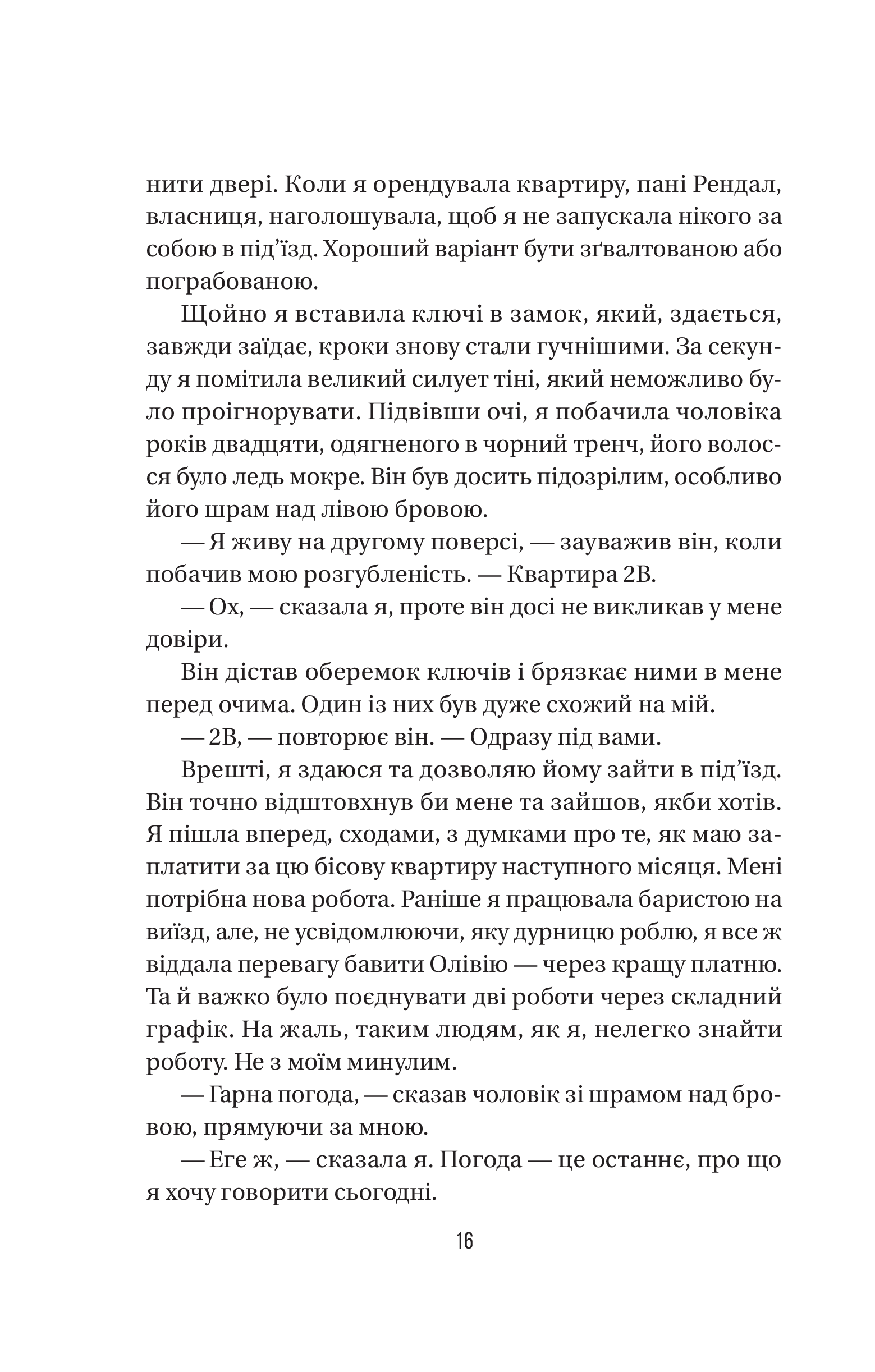 Книга Секрет служниці — Фріда Мак-Фадден