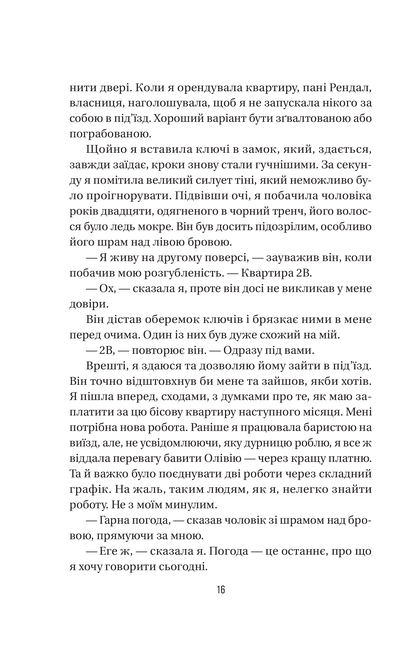 Книга Секрет служниці — Фріда Мак-Фадден