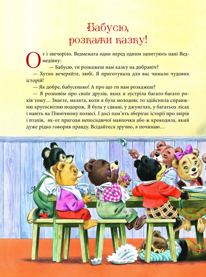Книга Бабусині казки на добраніч — Казаліс А.