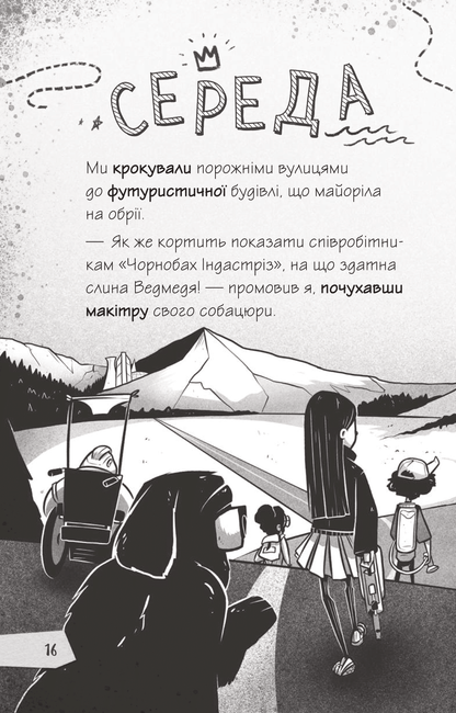Книга Щоденники зомбі. Протистояти му-узиці! — Ґай Едмондс, Метт Зеремес