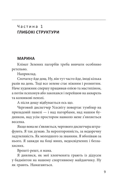 Книга Проти вітру Марина Бородіна