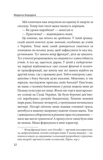 Книга Проти вітру Марина Бородіна