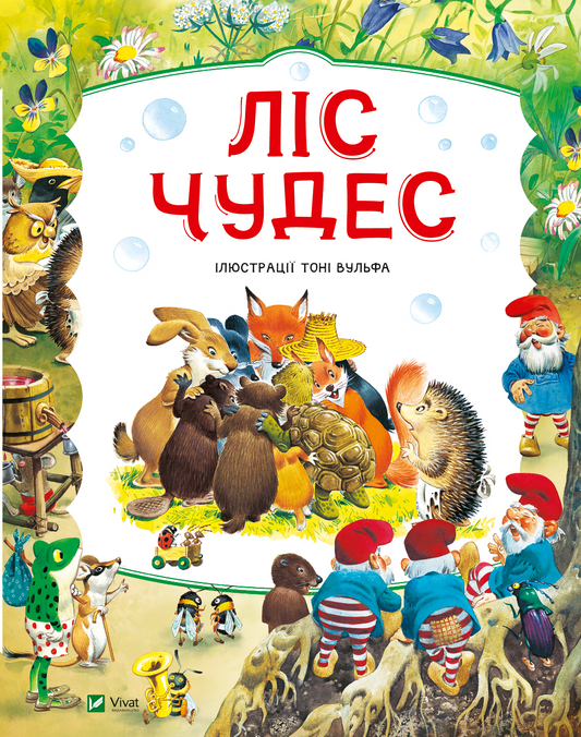 Книга Ліс чудес — Пітер Холейнон