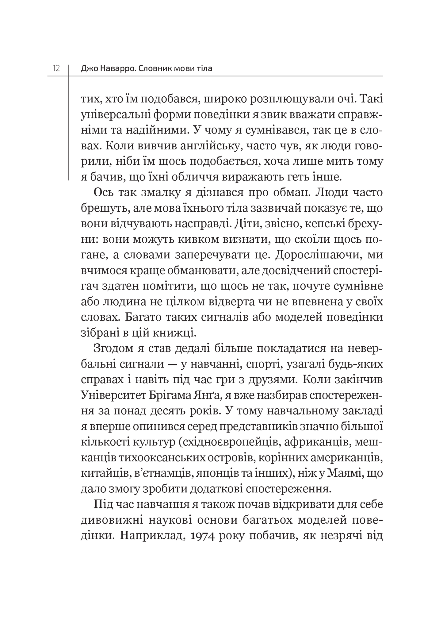 Книга Словник мови тіла. Секрети невербальної комунікації — Наварро Дж.