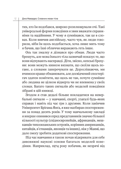 Книга Словник мови тіла. Секрети невербальної комунікації — Наварро Дж.