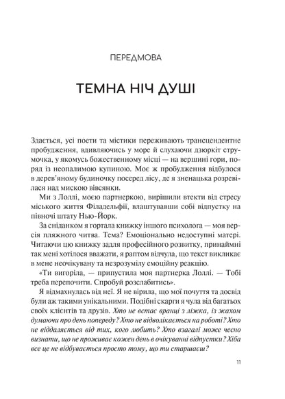 Книга Сяйво свідомого «я». Як зцілити душу, тіло та розум ізсередини — Ніколь ле Пера