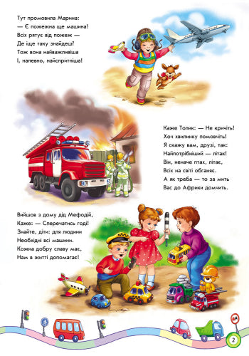 Книга Скарбничка віршів : Ми їдемо, їдемо, їдемо... (у)Ірина Сонечко