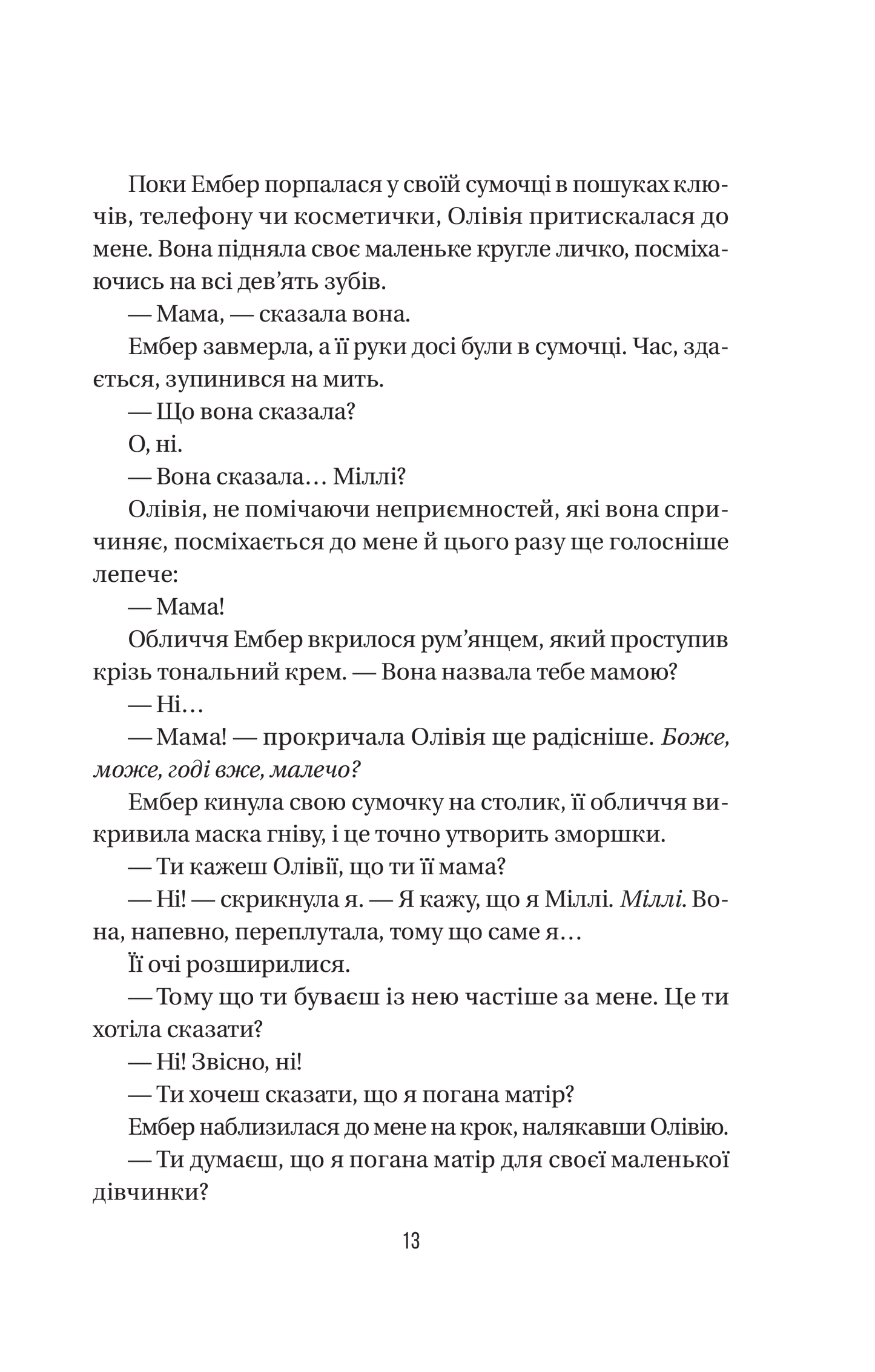 Книга Секрет служниці — Фріда Мак-Фадден