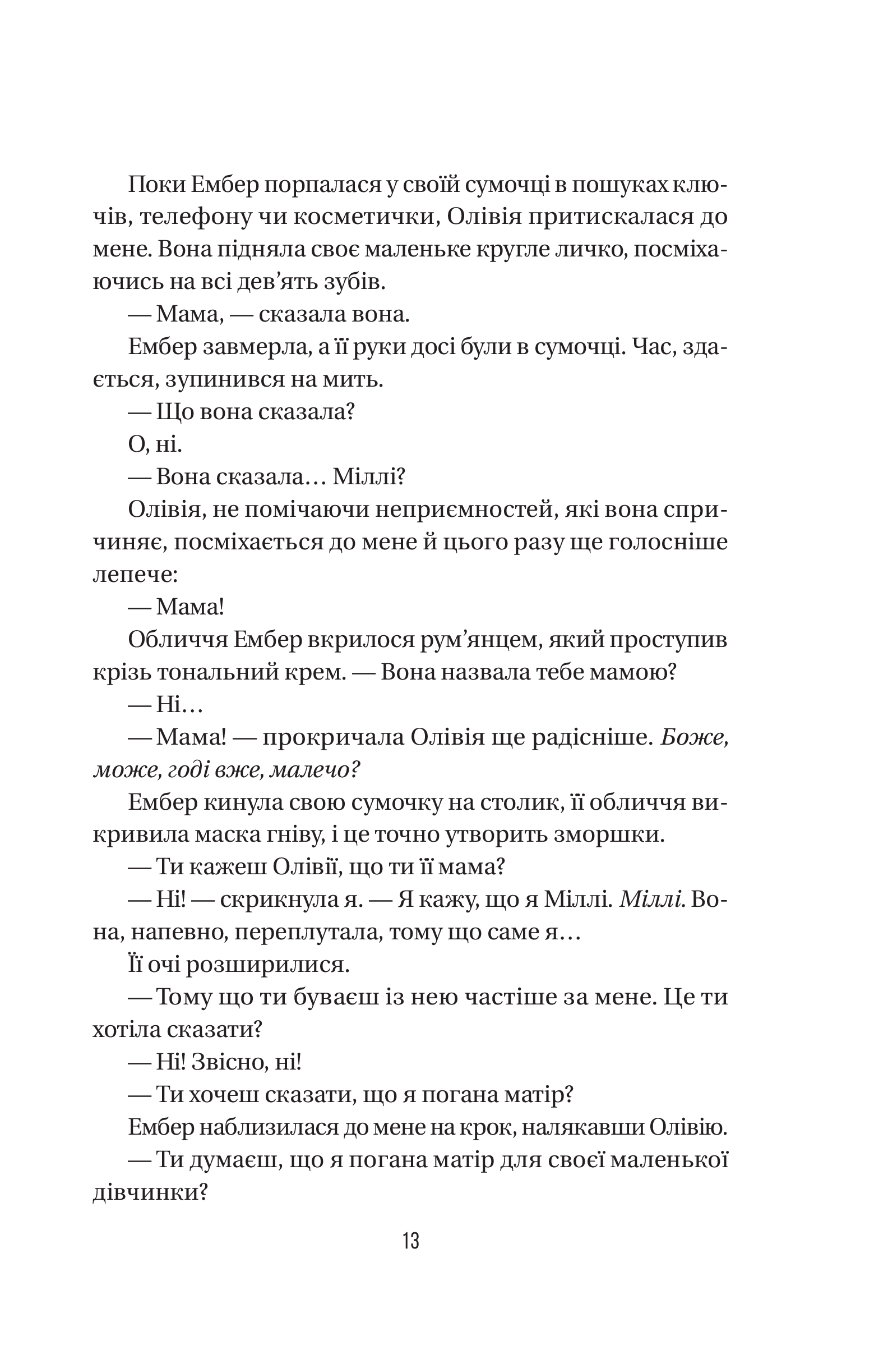 Книга Секрет служниці — Фріда Мак-Фадден