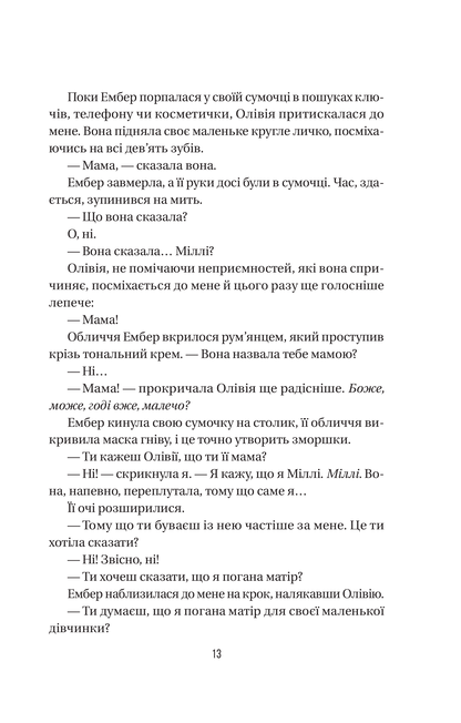 Книга Секрет служниці — Фріда Мак-Фадден