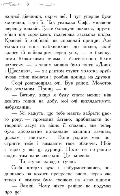 Книга Школа Добра і Зла : Книга 1 (у)Сомен Чейнани
