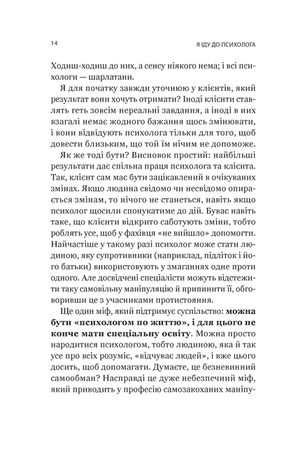 Книга Я іду до психолога — Катерина Гольцберг