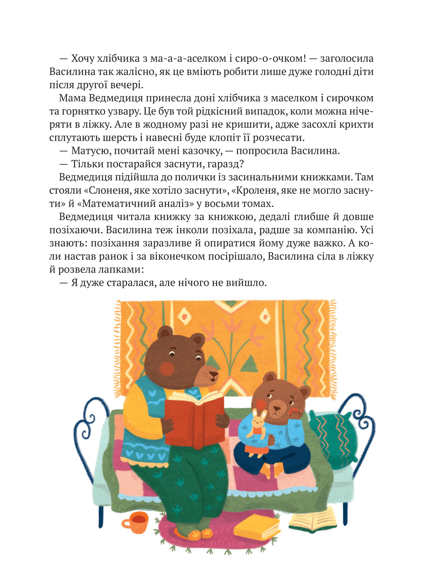 Книга Історії друзів із Горішкових Плавнів — Єгорушкіна Катерина