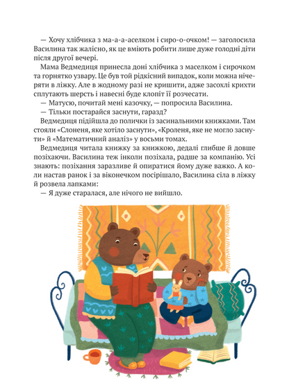Книга Історії друзів із Горішкових Плавнів — Єгорушкіна Катерина