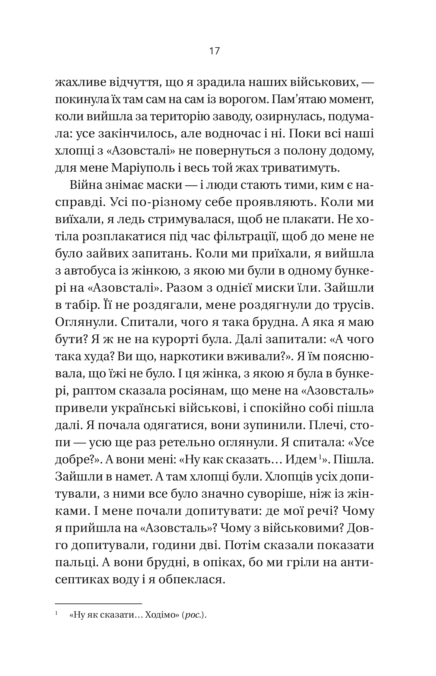 Книга Її війна / 2-е видання — Подобна Євгенія