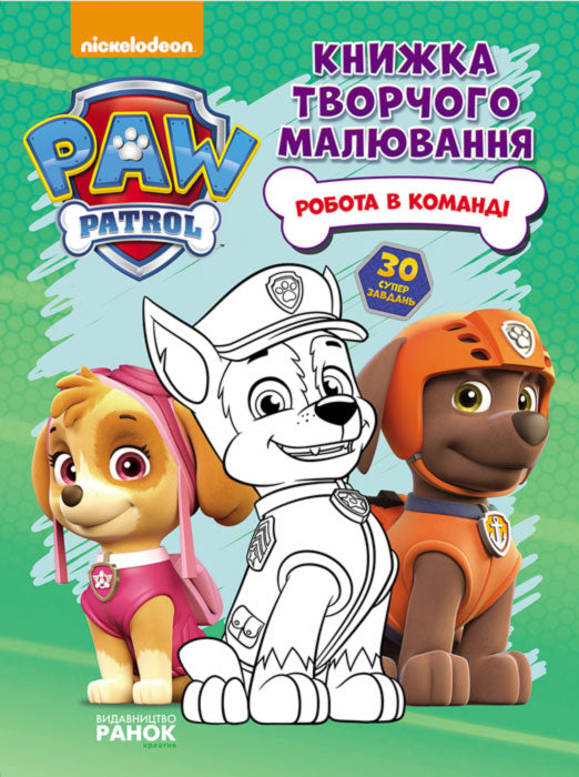 Книга Щенячий Патруль. Книжка творчого малювання. Робота в команді. (У)Nickelodeon