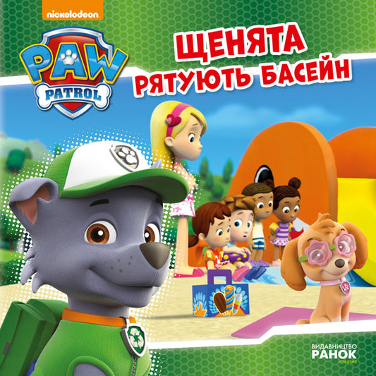Книга Щенячий Патруль. Історії. Щенята рятують басейн. (У)Nickelodeon