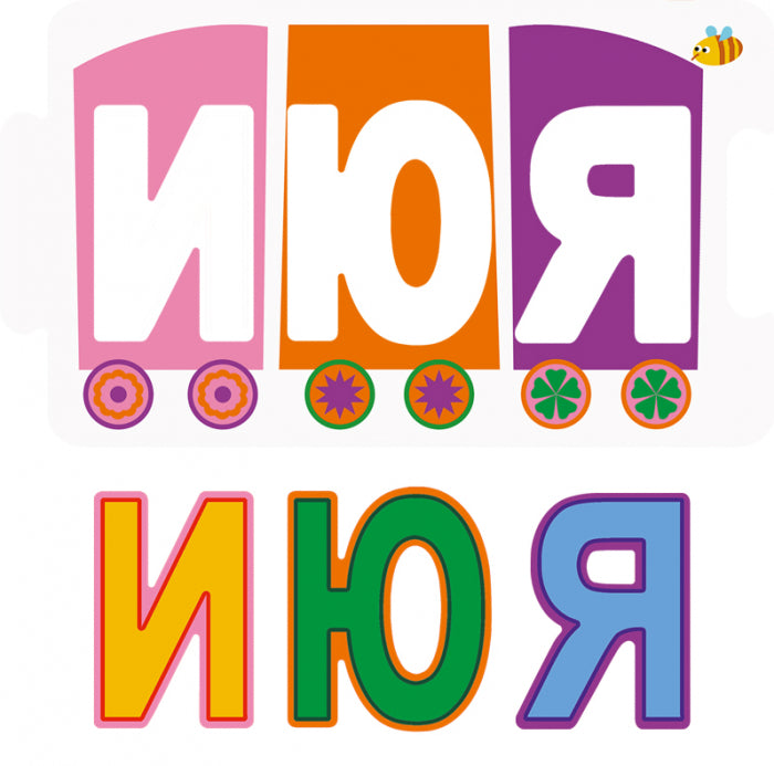 Книга КЕНГУРУ Розумний паровозик. 2+ Голосні звуки (Укр)