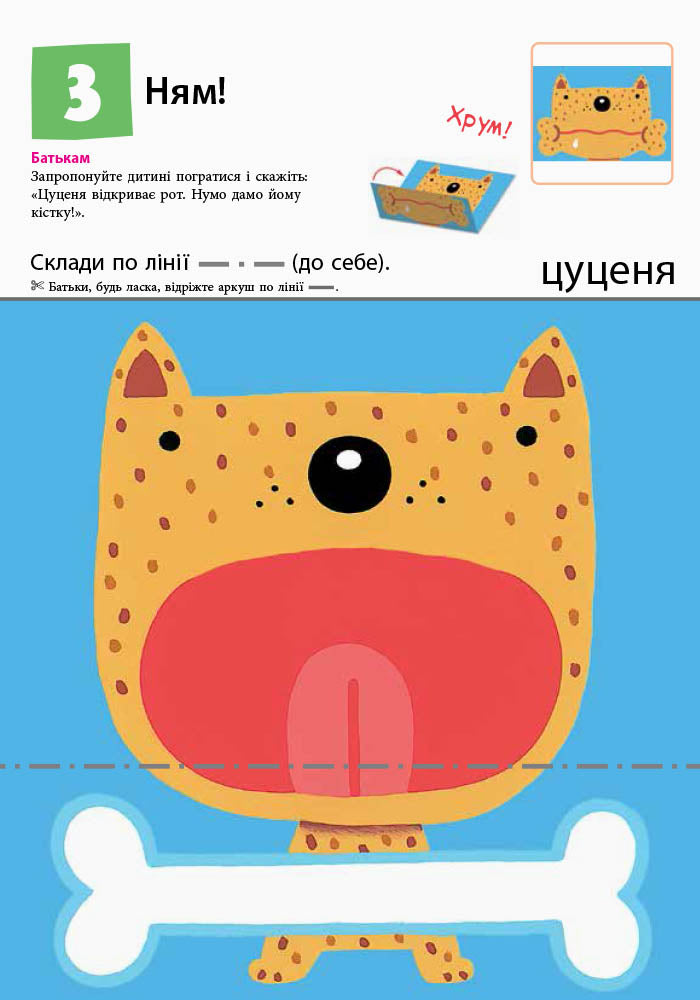 Книга Кумон: Перші кроки. Нумо складати фігурки! (у)KUMON