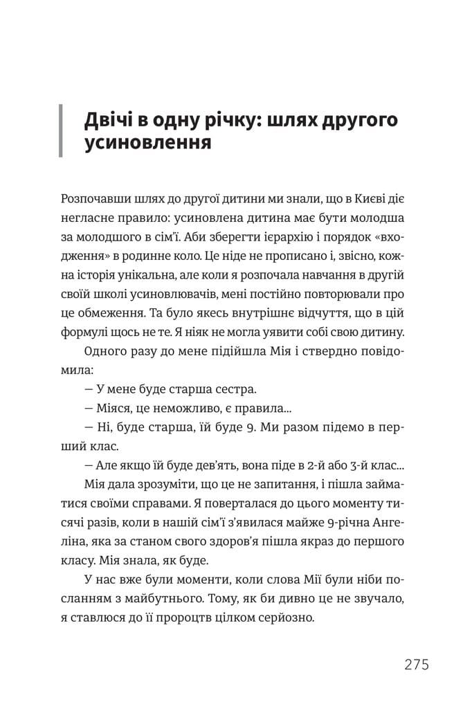 Книга Ми знайдемо свого Марселя. Шлях до кар’єри, материнства та усиновлення Інна Мірошниченко