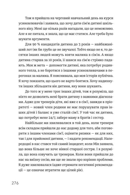 Книга Ми знайдемо свого Марселя. Шлях до кар’єри, материнства та усиновлення Інна Мірошниченко