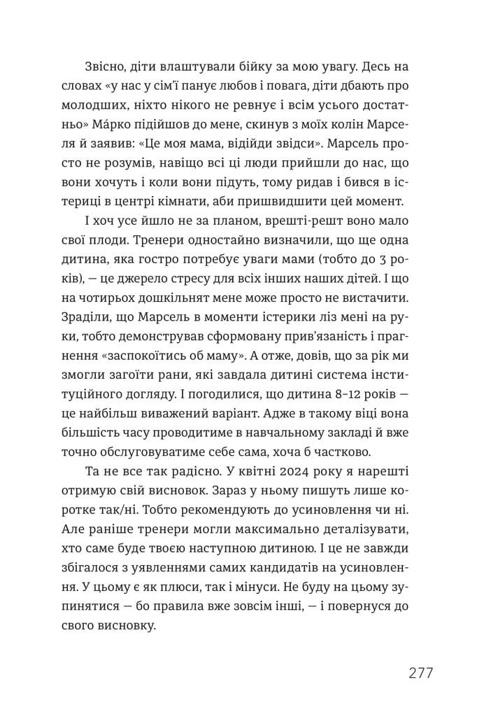 Книга Ми знайдемо свого Марселя. Шлях до кар’єри, материнства та усиновлення Інна Мірошниченко