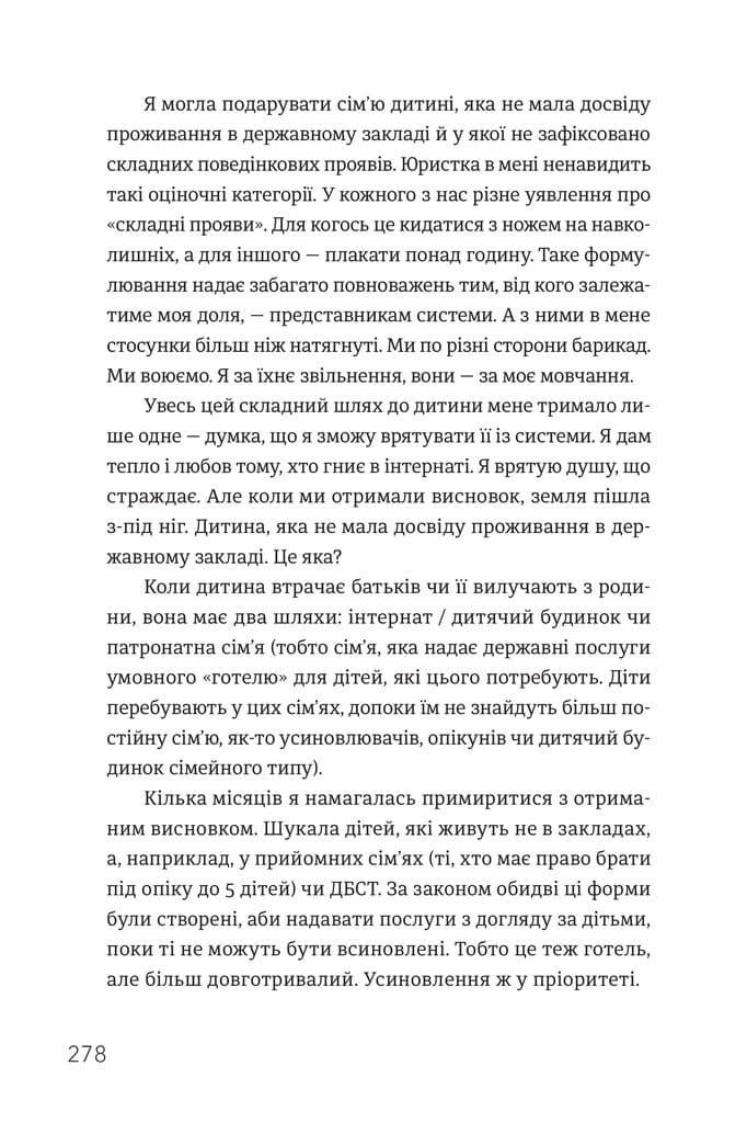 Книга Ми знайдемо свого Марселя. Шлях до кар’єри, материнства та усиновлення Інна Мірошниченко