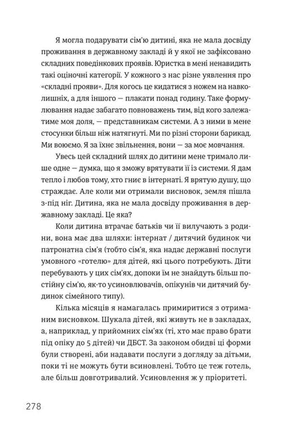Книга Ми знайдемо свого Марселя. Шлях до кар’єри, материнства та усиновлення Інна Мірошниченко