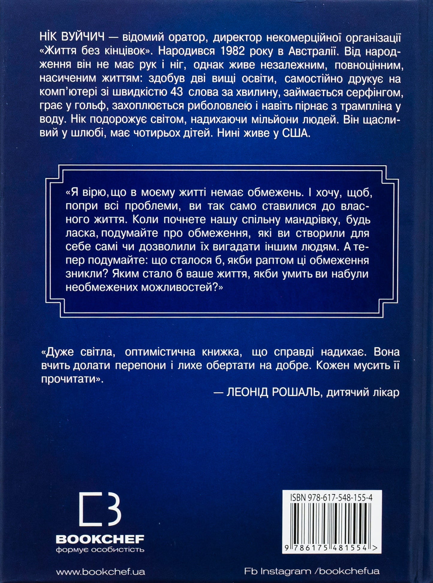 Книга Життя без обмежень. Шлях до неймовірно щасливого життя Нік Вуйчич