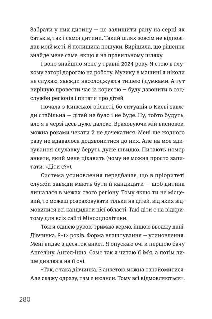 Книга Ми знайдемо свого Марселя. Шлях до кар’єри, материнства та усиновлення Інна Мірошниченко