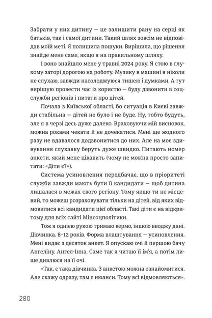 Книга Ми знайдемо свого Марселя. Шлях до кар’єри, материнства та усиновлення Інна Мірошниченко