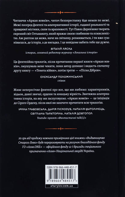 Книга Аркан вовків. Книга 1  Павло Дерев'янко