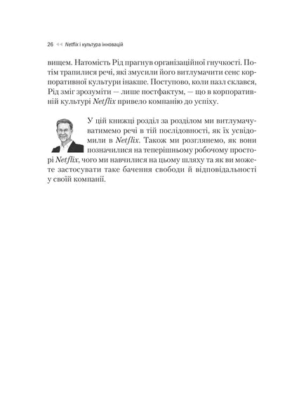 Книга Netflix і культура інновацій — Рід Гастінгс, Ерін Маєр