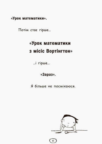 Книга Том Гейтс : Усе дивовижно (мабуть). кн.3 (у)Лиз Пичон