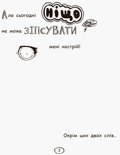 Книга Том Гейтс : Усе дивовижно (мабуть). кн.3 (у)Лиз Пичон