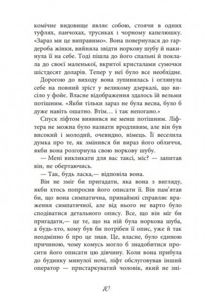 Книга Століття : Баттерфілд, 8 (у)Джон О’Хара