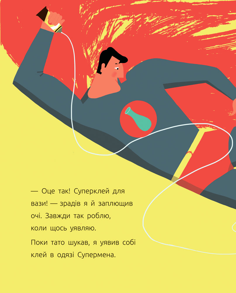 Книга Слухай серцем : Суперклей (у)Купріян Ольга