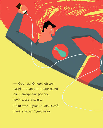 Книга Слухай серцем : Суперклей (у)Купріян Ольга