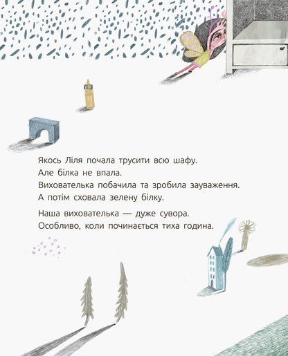 Книга Слухай серцем : Зелена білка буде моєю (у)Галина Ткачук