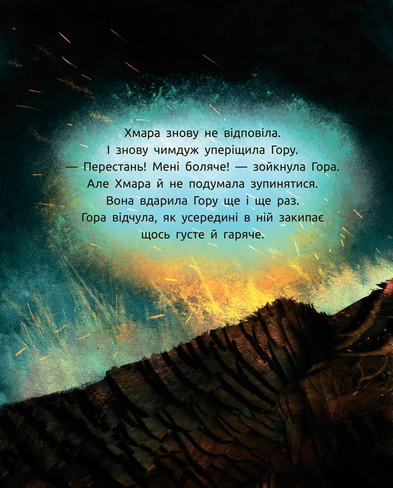 Книга Слухай серцем : Титепетль гнівається (у)Анна Хромова