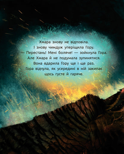 Книга Слухай серцем : Титепетль гнівається (у)Анна Хромова